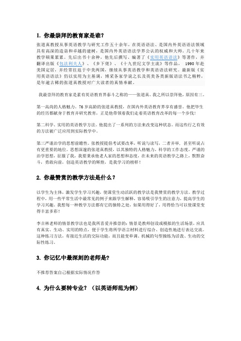 南京师范大学转专业面试常见题目和推荐答案