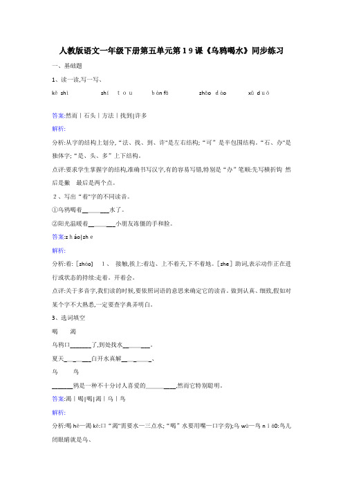 一年级下册语文同步练习乌鸦喝水