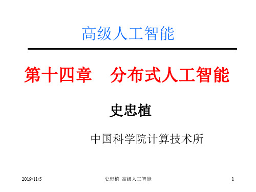 高级人工智能