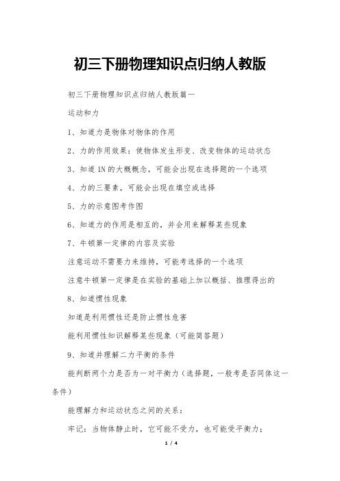 初三下册物理知识点归纳人教版