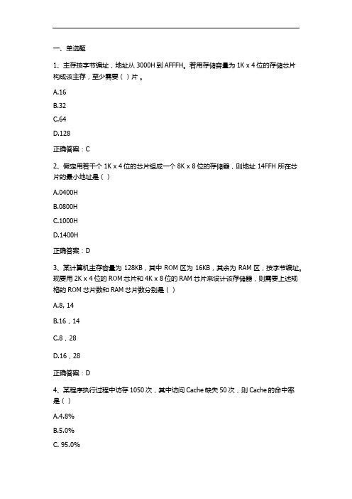计算机原理习题与答案