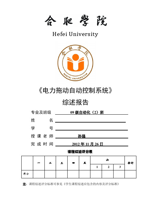 电力拖动自动控制系统课程综述