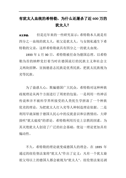 有犹太人血统的希特勒,为什么还屠杀了近600万的犹太人？
