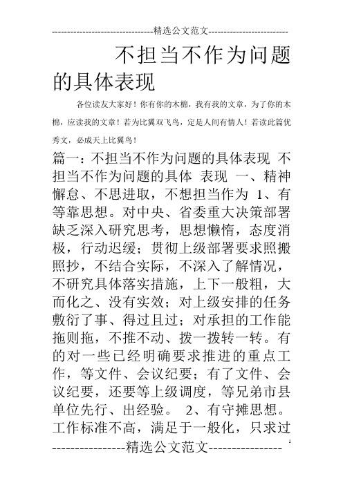 不担当不作为问题的具体表现