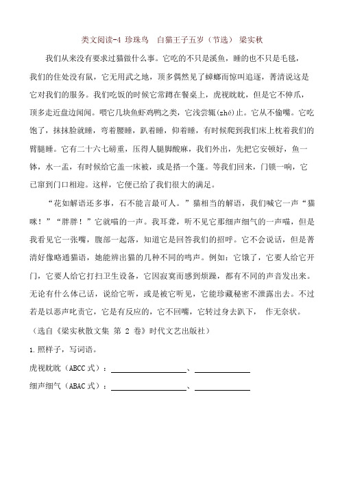 2019年新版部编版五年级语文上册04 珍珠鸟 一课一练及答案