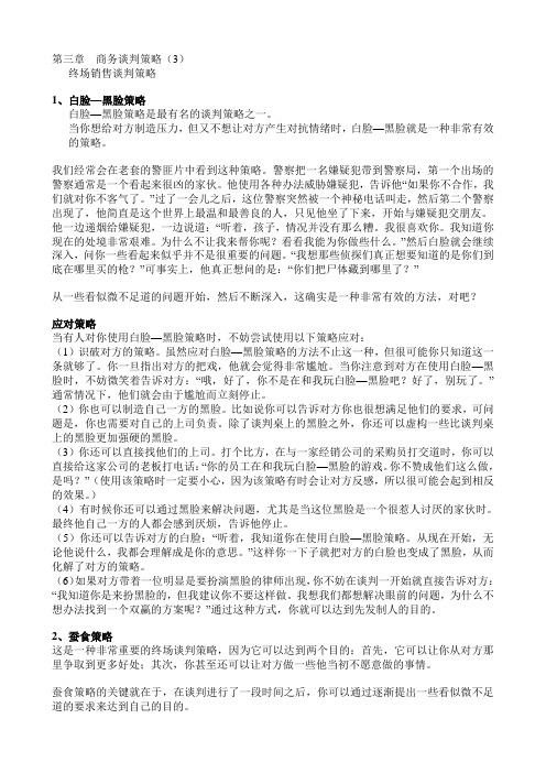 第三章商务谈判策略3