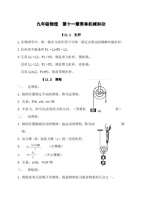 九年级物理第十一章简单机械和功知识点