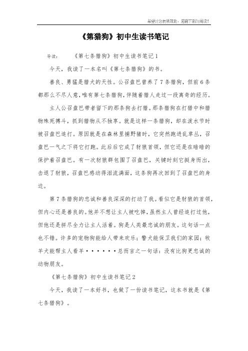 《第猎狗》初中生读书笔记