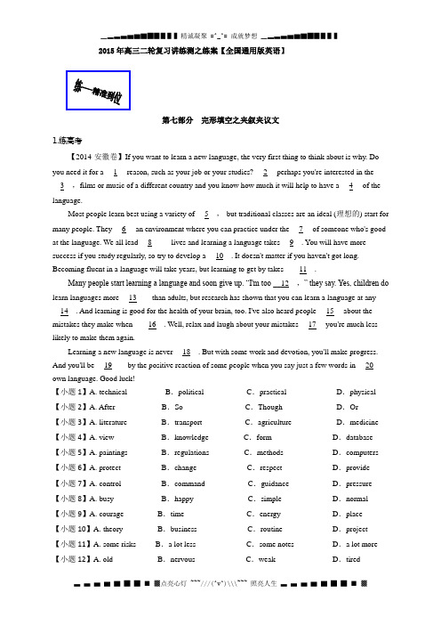 高考英语二轮复习讲练测：专题07 完形填空之说明文(练)(解析版)