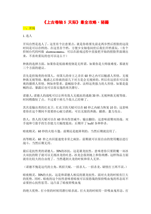 《上古卷轴5 天际》最全攻略
