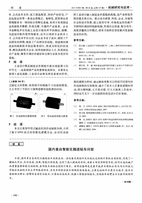 国内首台智能化掘进钻车问世