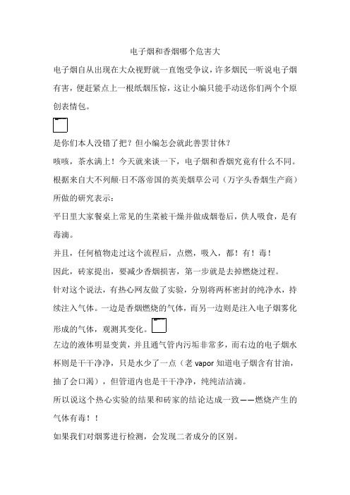 详解电子烟和香烟哪个危害大