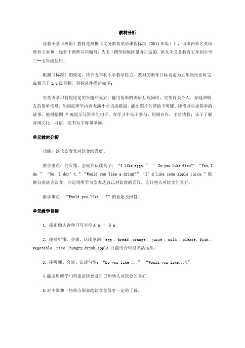【教材分析】鲁科版Do you like fish _英语_小学三年级