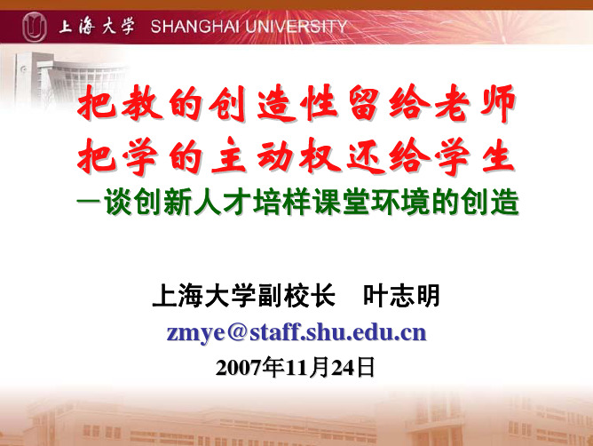 上海大学 叶志明教授讲义