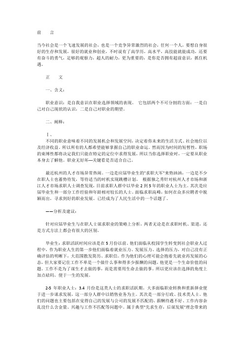 职业意识