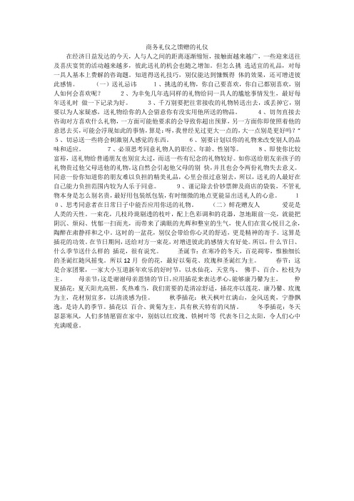 商务礼仪之馈赠的礼仪