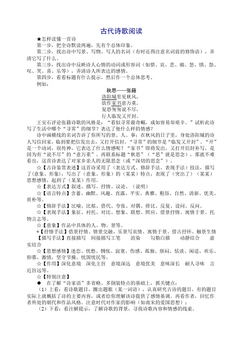 古代诗歌阅读