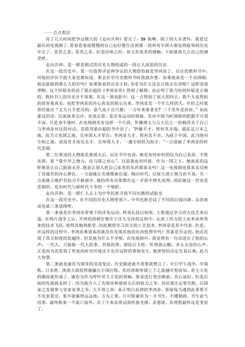 走向共和观后感
