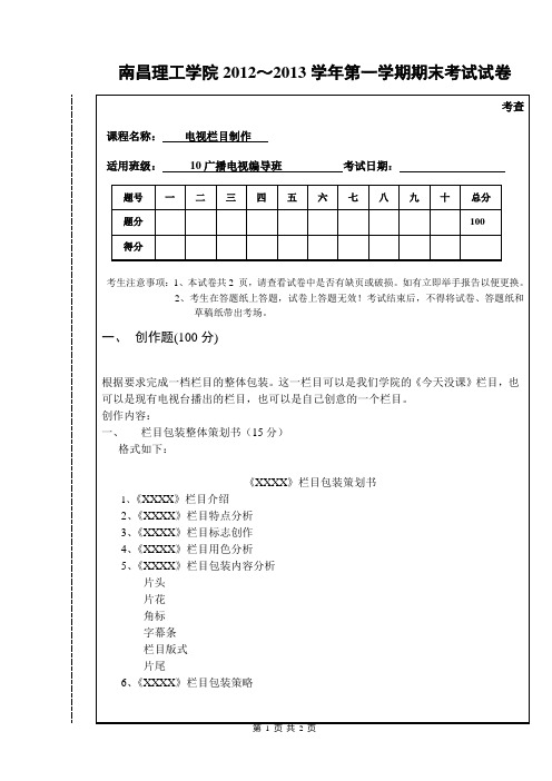 南昌理工10级电视栏目制作期末作业