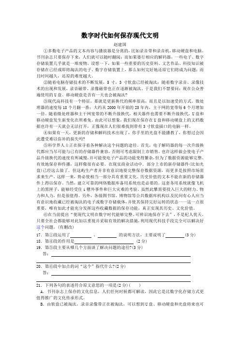 数字时代如何保存现代文明(2009内蒙古包头中考语文说明文阅读)