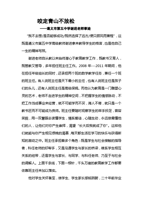 咬定青山不放松