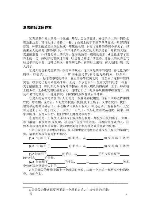 夏感的阅读附答案