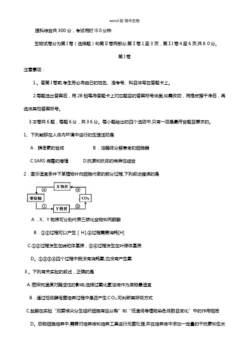 天津市南开区最新高三第一次模拟考试 生物最新南开一模