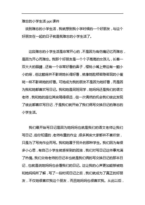 难忘的小学生活ppt课件