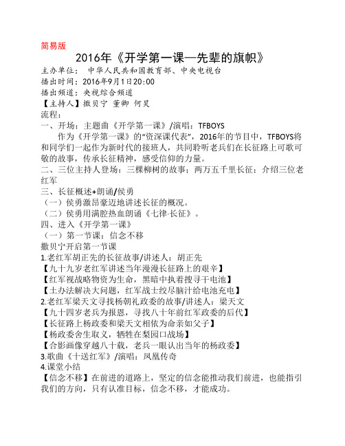 2016年《开学第一课》