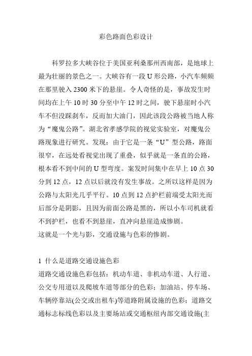 彩色路面色彩设计