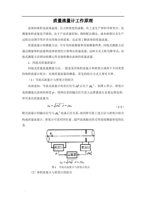质量流量计工作原理