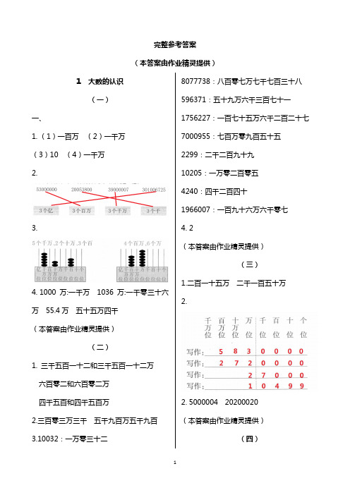 答案作业本浙江教育出版社四年级上册数学人教版