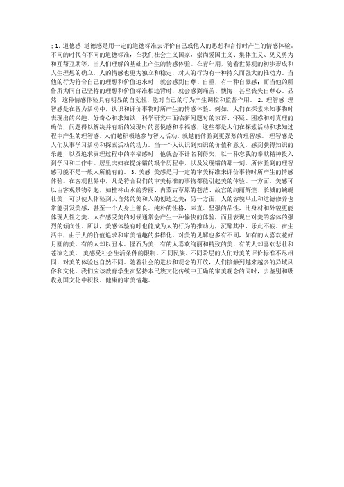 《普通心理学》：情感的分类
