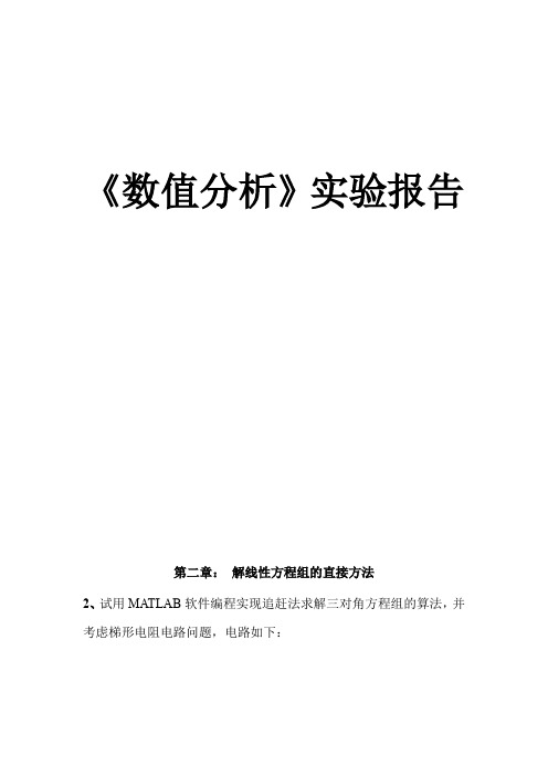 数值分析——编程作业