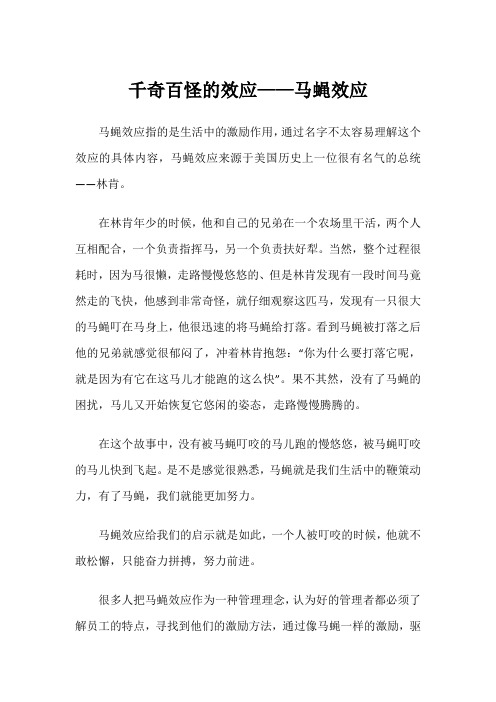 千奇百怪的效应——马蝇效应