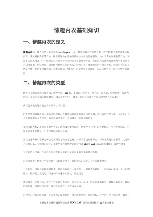情趣内衣基础知识