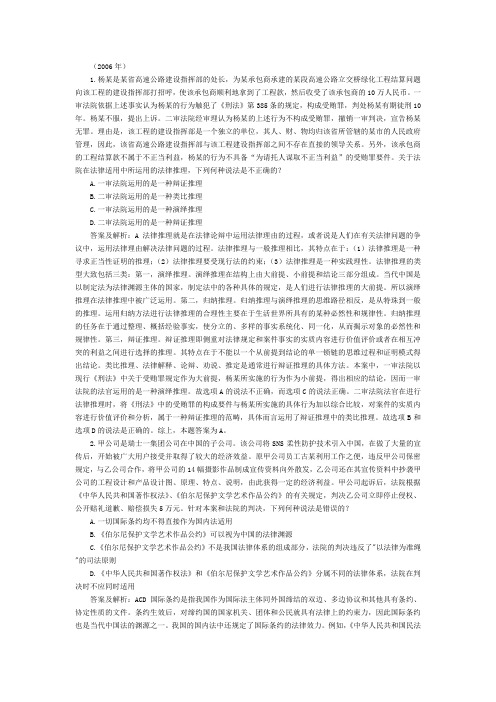司法考试历年真题及答案解析：法理学(16)
