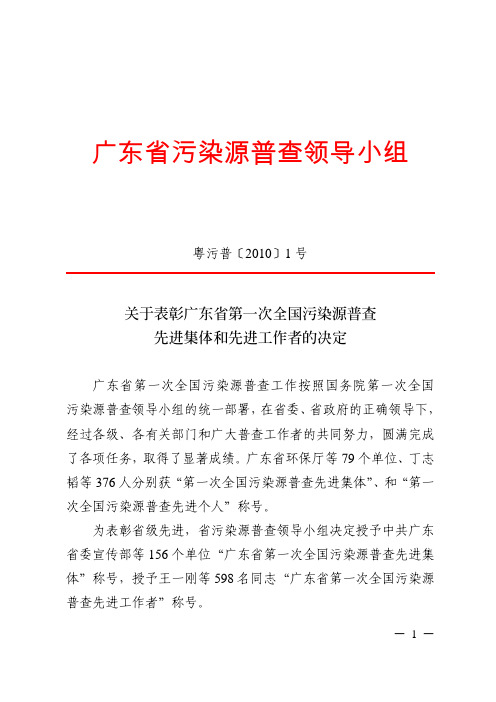 广东省污染源普查领导小组