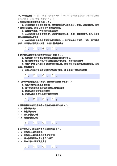 2013年江西会计人员继续教育培训考试题