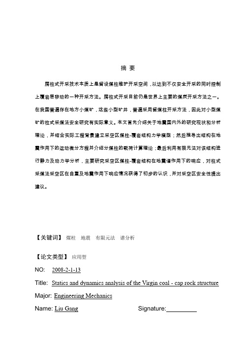 煤岩静力学及其动力学分析