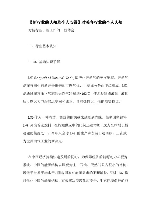 【新行业的认知及个人心得】对美容行业的个人认知