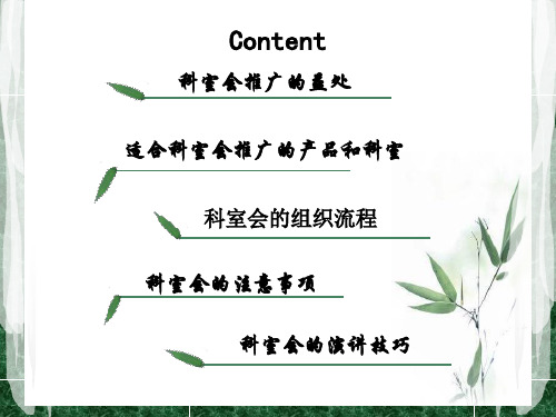 科室会组织流程及注意事项