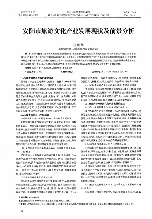 安阳市旅游文化产业发展现状及前景分析