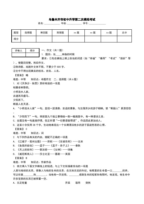 乌鲁木齐市初中升学第二次模拟考试.doc