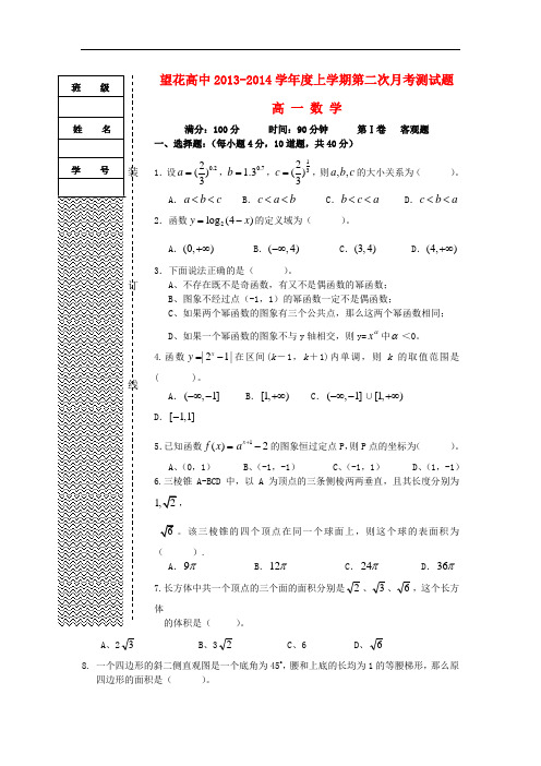 2013-2014学年高一数学上学期第二次月考试题及答案(新人教A版 第260套)