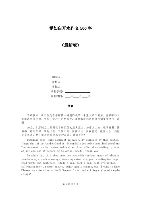 爱如白开水作文500字