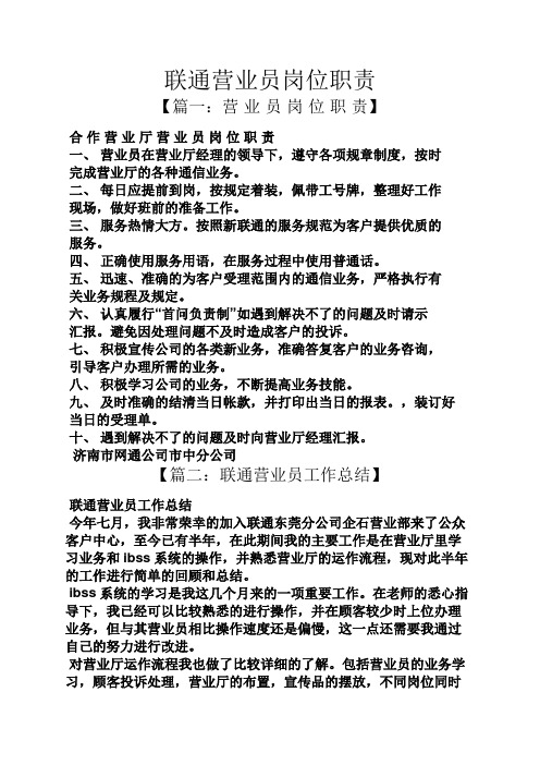 联通营业员岗位职责