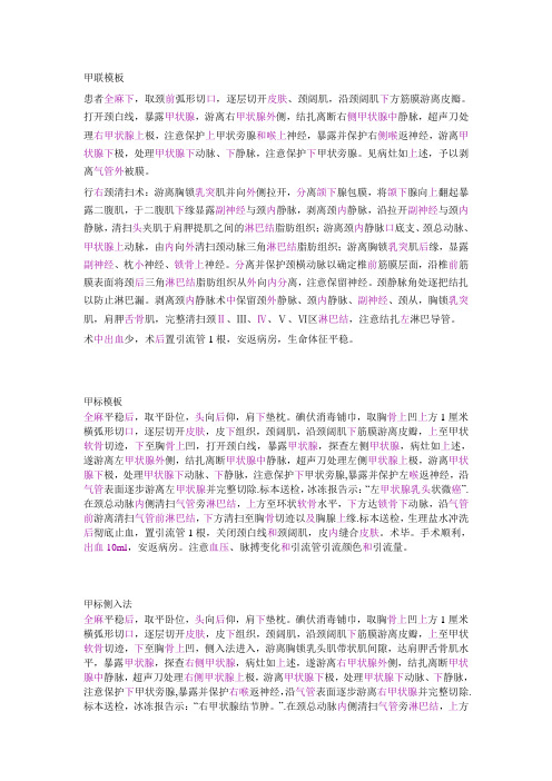 甲状腺手术操作记录