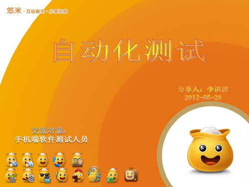 Android_自动化测试篇