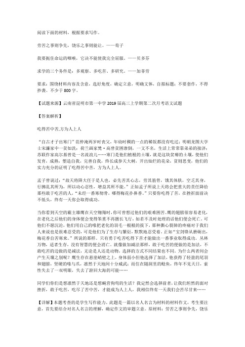 高考语文满分作文范例与解析：吃得苦中苦,方为人上人